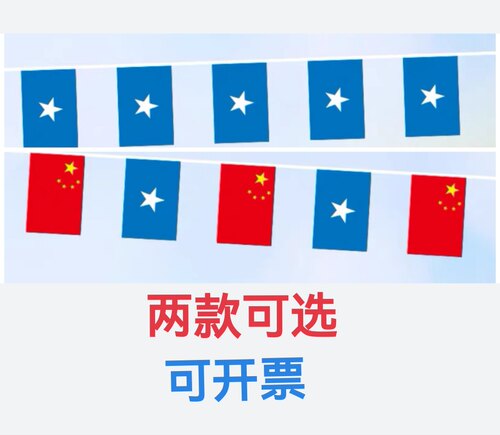 7米8号中国索马里国旗挂旗吊旗装饰小旗子索马里小国旗