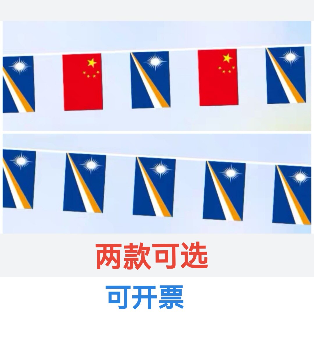 5米8号中国马绍尔群岛国旗串旗挂旗吊旗小旗子马绍尔群岛小国旗