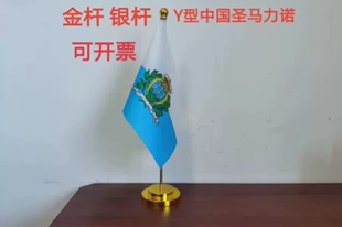 可开票圣马力诺国旗摆件办公桌旗桌面台面办公室小旗子小国旗