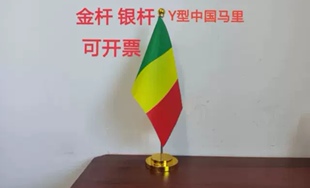 马里国旗摆件办公桌旗桌面台面办公室单杆旗架小旗子马里小国旗