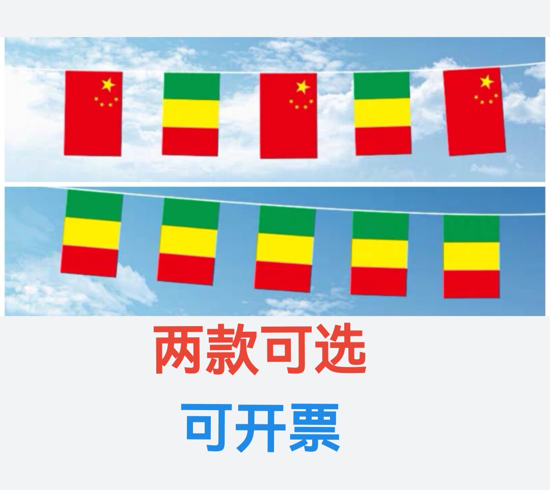 5米8号中国马里国旗串旗挂旗吊旗装饰小旗子马里小国旗