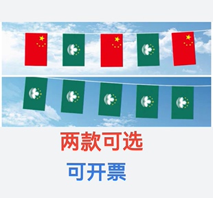 7米8米7号8号横版竖版中国澳门区旗悬挂式串旗挂旗吊旗装饰小旗子