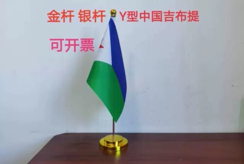 吉布提国旗办公桌旗办公室谈判会议旗吉布提小国旗吉布提小旗子