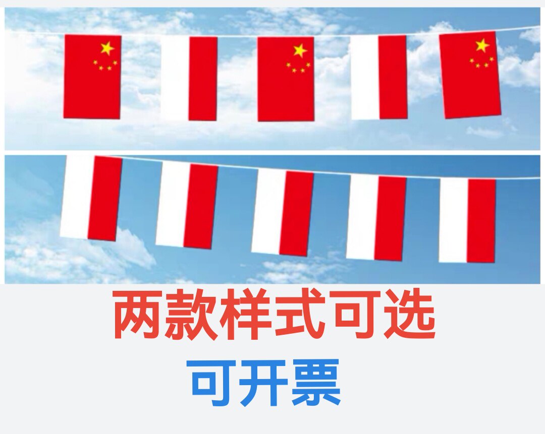 5米8米7号8号印度尼西亚国旗中国印尼国旗串旗印尼装饰挂旗吊旗子