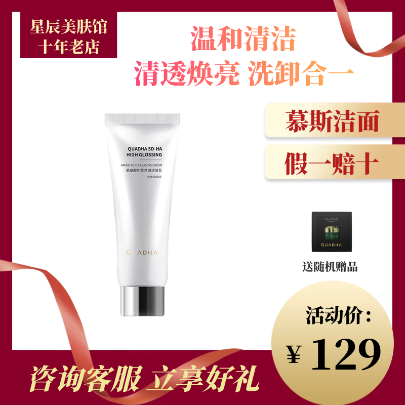 夸迪氨基酸洗面奶5D高光玻尿酸洁面乳温和收缩毛孔深度清洁闭口怎么看?