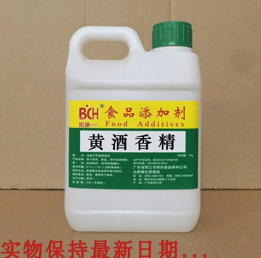 黄酒香精 加饭黄酒香精酒用香精 食品添加剂 白酒香精,粮油调味/速食/干货/烘焙,特色/复合食品添加剂,淘宝优惠券,粉丝福利购,淘宝优惠卷