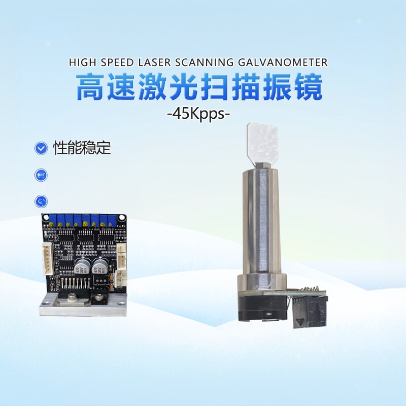 镜片支持定制0.12ms小角度快速的阶跃响应激光扫描振镜SC61MD