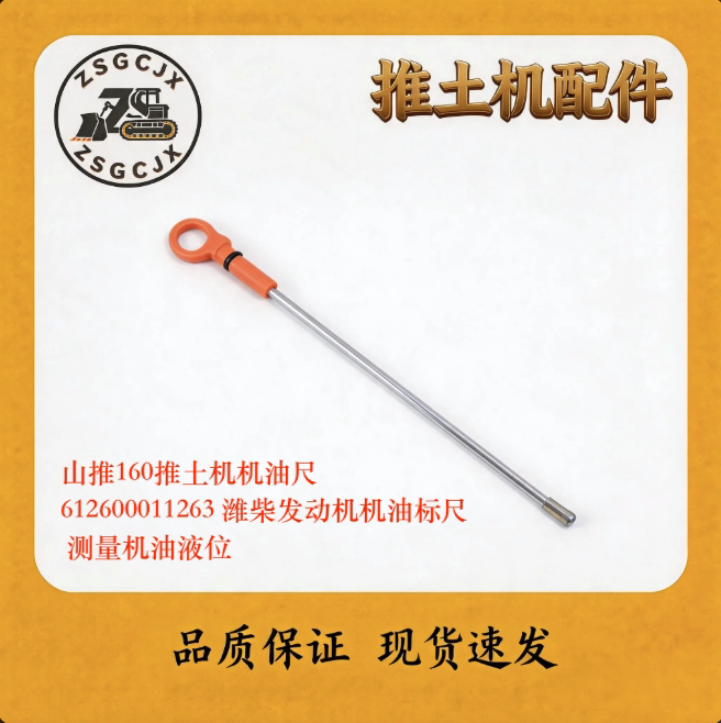 山推160推土机潍柴机油尺图片