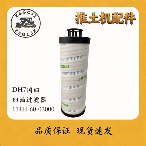 山推DH17推土机回油滤清器