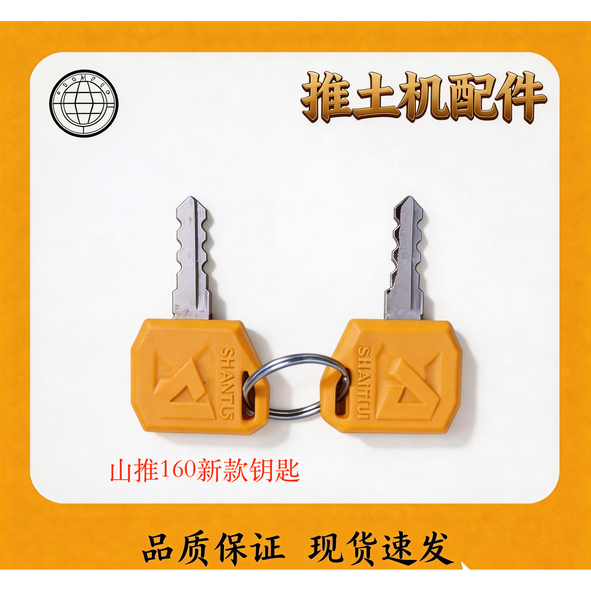 山推SD16国三推土机钥匙图片
