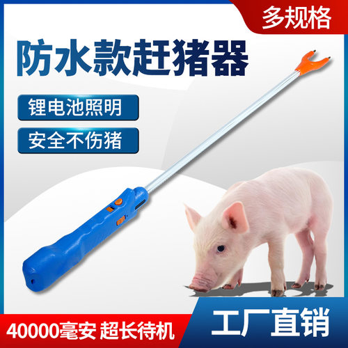 电动赶猪器防水照明赶猪神器