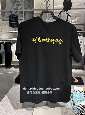 专柜正品代购运动Nike/ 男子训练舒适休闲速干短袖T恤 HM4459-010