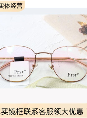 2020新款Prsr帕莎眼镜框PJ66453男女近视可配蓝光镜防辐射光学架