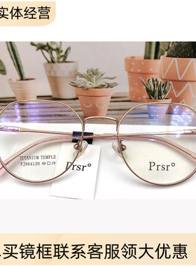 2020新款帕莎眼镜框PJ66412超轻小脸Prsr防辐射方形近视眼镜架