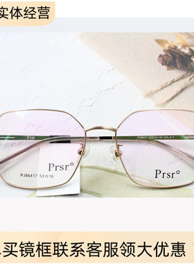 2020新款Prsr帕莎眼镜框PJ86417男女近视可配蓝光镜防辐射光学架