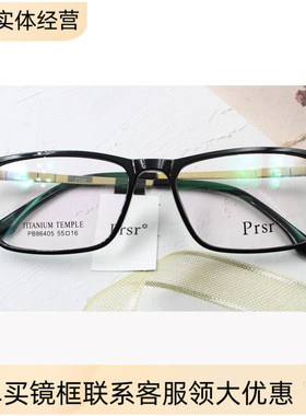 2020新款帕莎眼镜框PB86405超轻舒适男女式方形Prsr近视眼镜架