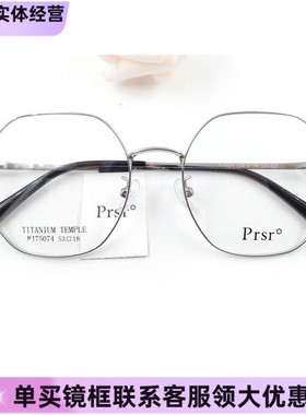 新款帕莎Prsr眼镜框PJ75074时尚金属全框女近视男可配镜片防蓝光