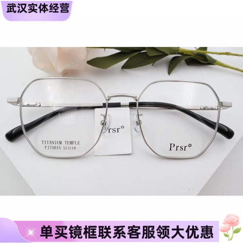 新款帕莎prsr眼镜框时尚女