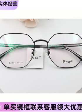 新款帕莎Prsr眼镜框PJ76511时尚金属女近视男全框可配镜片防蓝光