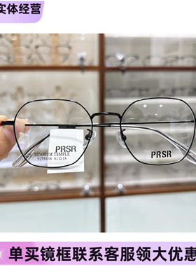 新款帕莎PRSR眼镜框PJ75138时尚金属全框女近视男商务可配防蓝光