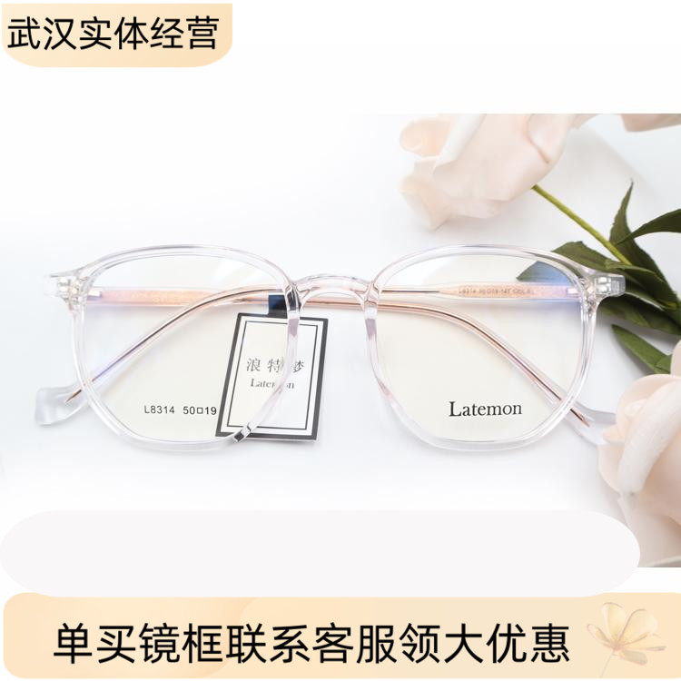 浪特梦l8314透明可配近视眼镜