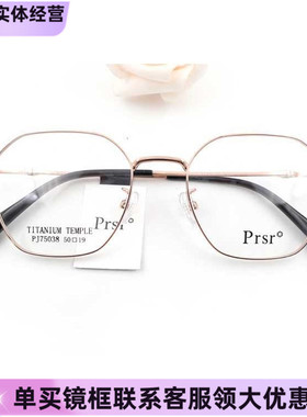 新款帕莎Prsr眼镜框PJ75038时尚金属女近视全框可配镜片防蓝光