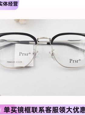 新款帕莎Prsr眼镜框PB86544时尚金属女近视男全框可配镜片防蓝光