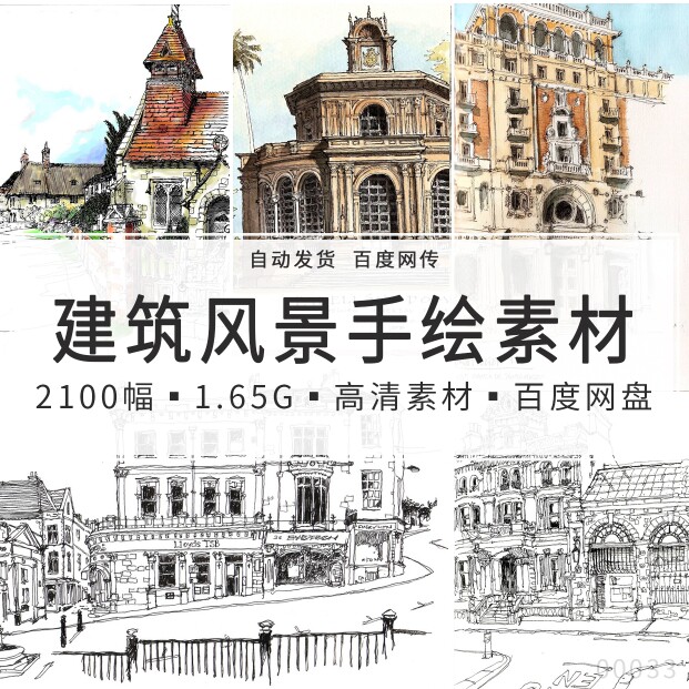 风景速写景观建筑手绘设计钢笔画设计素材/源文件