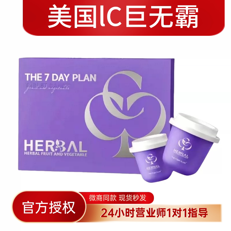 美国IC巨无霸THE 7DAY PLAN压片糖果奶片微商同款正品