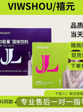 VIWSHOU禧元正品蜜伊纤7D果蔬片糖果胶原蛋白肽压片糖果益生元正