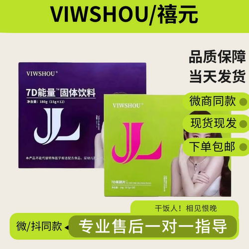 官方正品蜜伊纤7D果蔬片糖果禧元胶原蛋白肽压片糖果微商款益生元