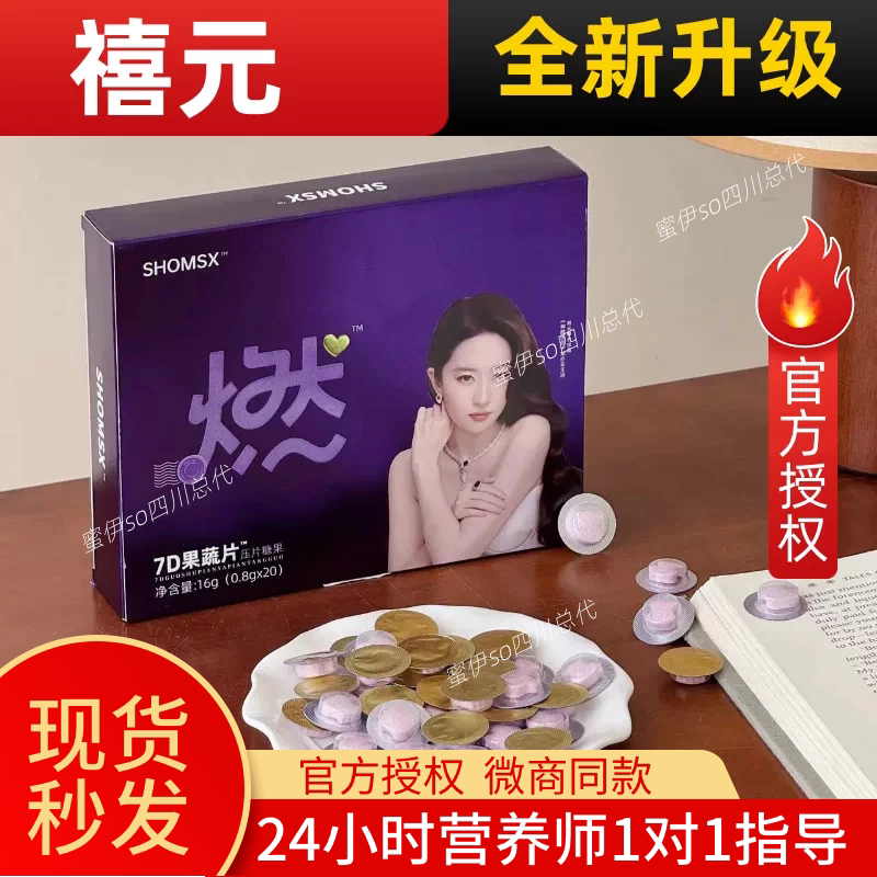 娇兰之谜蜜伊纤糖果7d胶原蛋白肽果蔬压片糖果禧元7d果蔬片