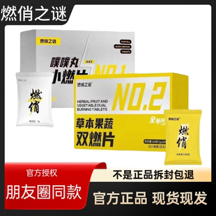 新品燃俏之谜草本果蔬双燃片压片糖果噗噗丸小燃片微商小红书同款
