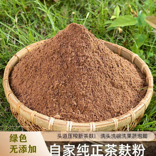 100%纯正茶枯粉侧柏叶茶麸粉茶籽饼片去油天然洗发养发护发洗碗