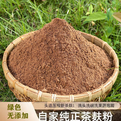 现磨茶枯粉+侧柏叶天然洗发养发