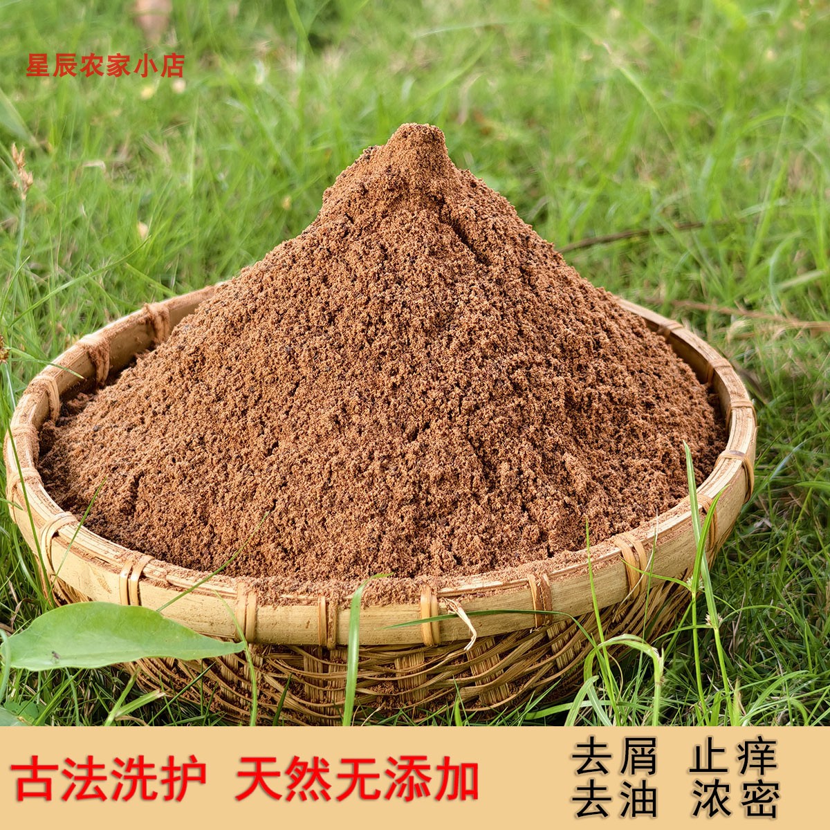 茶枯粉+侧柏叶洗发养发去屑止痒