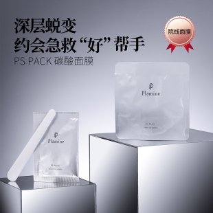 pack反重力碳酸注氧面膜补水保湿 新版 日本plamine 提亮紧致7回