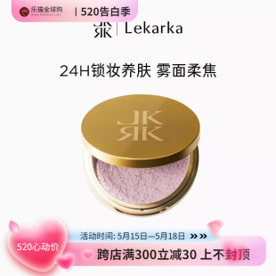 Lekarka多效柔光护肤蜜粉去黄持久定妆控油隐匿毛孔