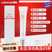 日本进口HIFUTIME抗皱精华眼霜细纹黑眼圈受损保湿eye revive 20g