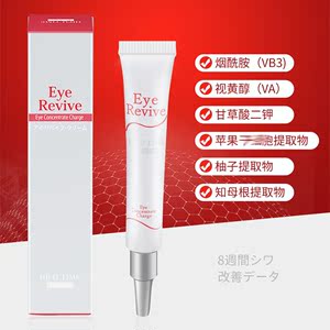 日本受损保湿revive20g精华眼霜