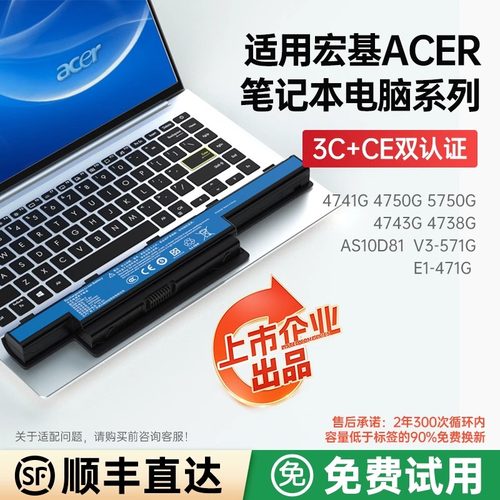 国标3C认证宏基笔记本电池