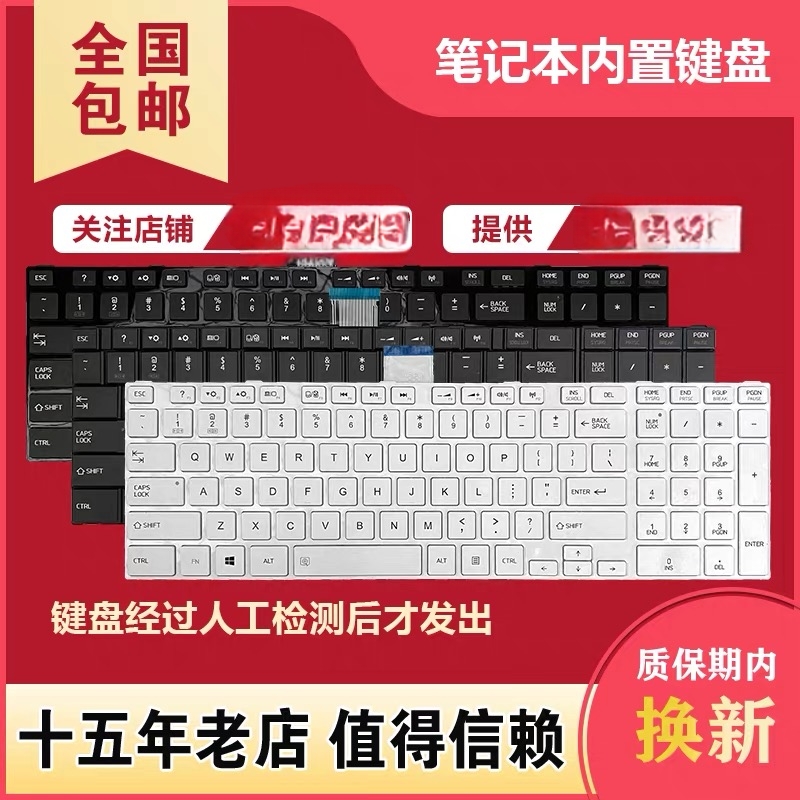 适用于东芝笔记本键盘 系列通用 M50 A80 ND4001 NB305 L600