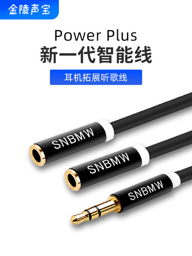 aux音频线耳机分线器3.5mm一公转二母转接头戴电脑手机双人一拖二