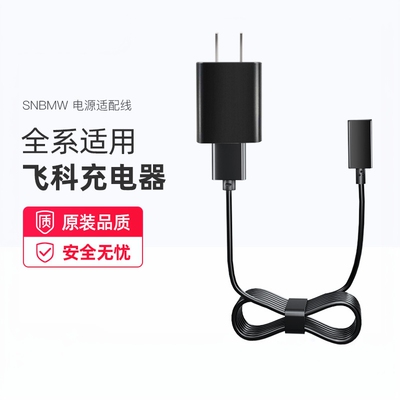 飞科剃须刀充电器线fs366 373 318 fc5808 879 367男士电动刮胡刀