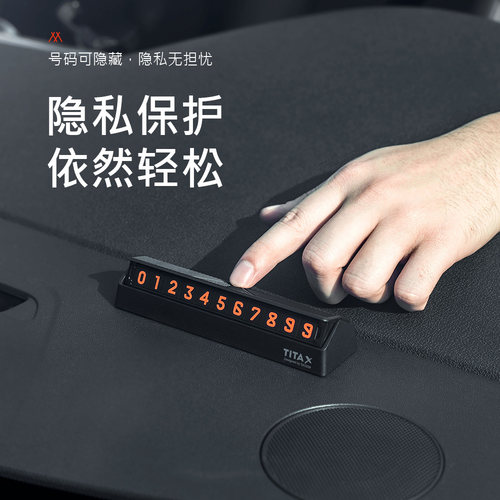 2025新款挪车电话牌移临时停车号码汽车上内载显示器手机留高级感
