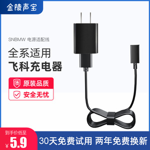 飞科剃须刀充电器线fs366 373 318 fc5808 879 367男士电动刮胡刀