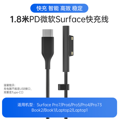 微软surface充电线PD快充type-c转pro7/8数据线go2/3充电器