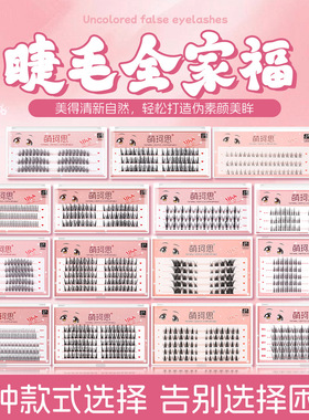 萌珂思自然仿真细梗懒人假睫毛