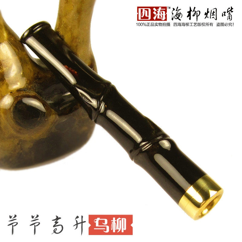 四海海柳烟嘴雕刻竹 乌柳循环双烟嘴