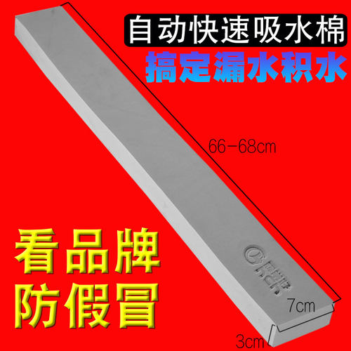 辉常好加长窗台自动吸水海绵块